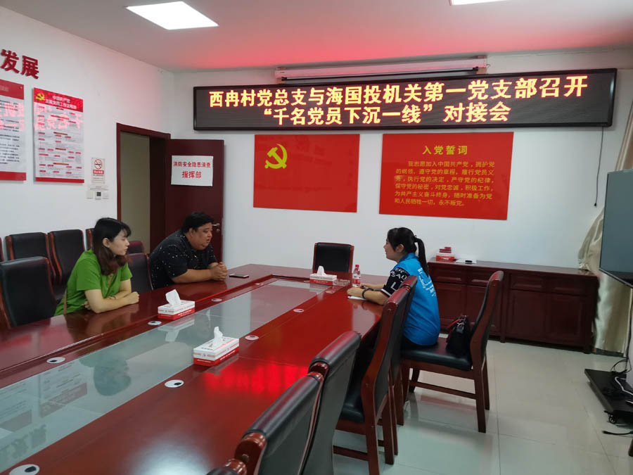 1655985293481343.jpg 海国投公司机关第一党支部与四季青镇西冉村党总支完成对接.jpg